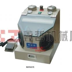 XZ-醫(yī)用筆試噴砂機(jī)，金銀首飾噴砂機(jī)，牙齒首飾噴砂機(jī)