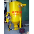 XZ-106P移動式開放式噴砂機，防腐除銹高壓噴砂機，防腐工程噴砂機，