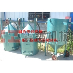 鋼結(jié)構(gòu)除銹噴砂機(jī)，工程防腐噴砂機(jī)，船廠防腐除銹噴砂機(jī)，寧波噴砂機(jī)